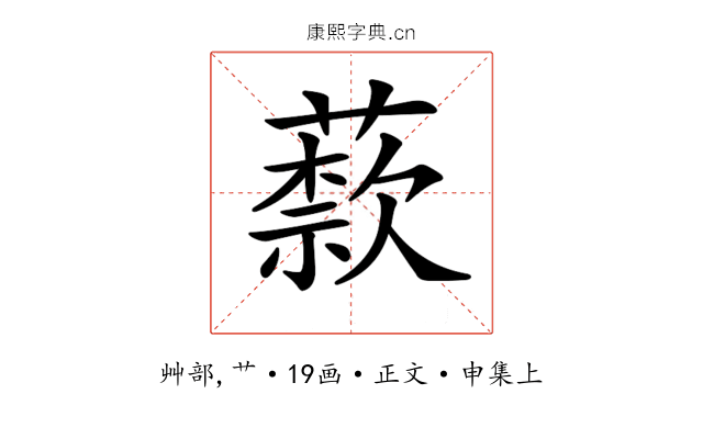 𦽣