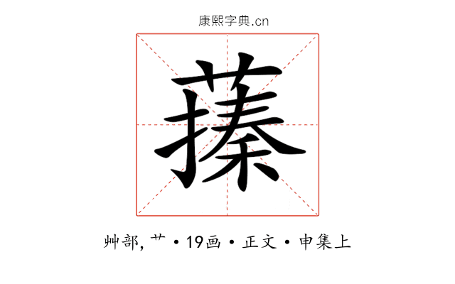𦽥