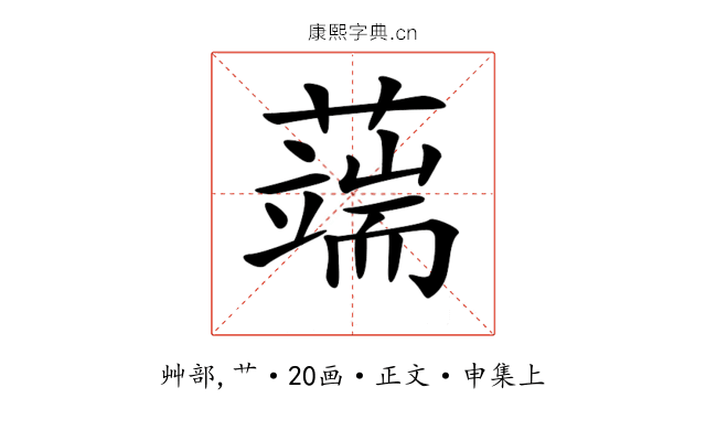 𦾸