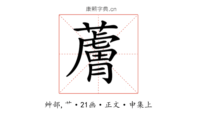 𧀴
