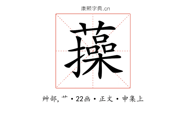 𧂈