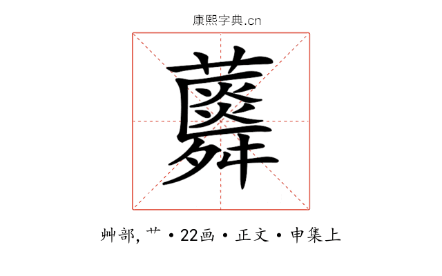 𧂌