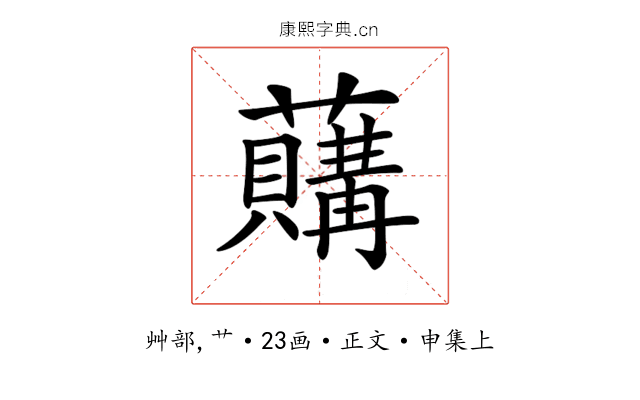 𧃛