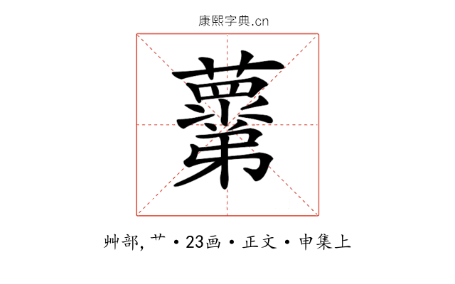 𧃣