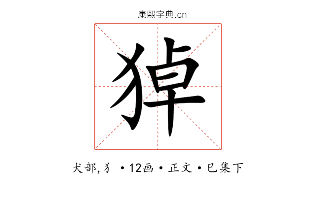 㹿