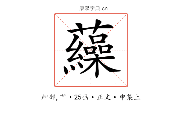 𧅂