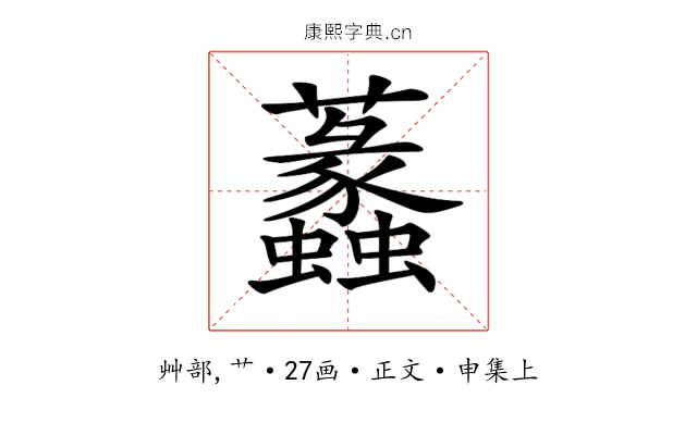 𧅮