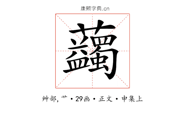 𧆇