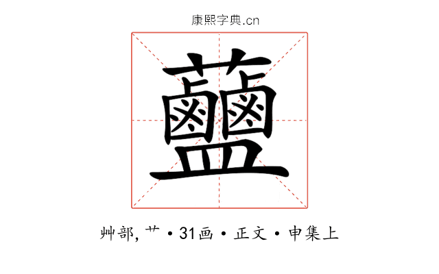 𧆗