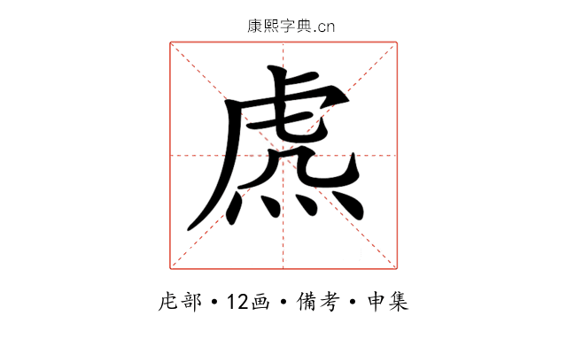 𧆸