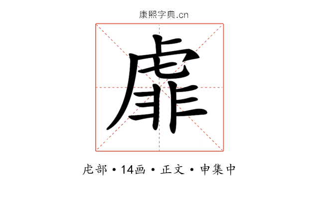 𧇁