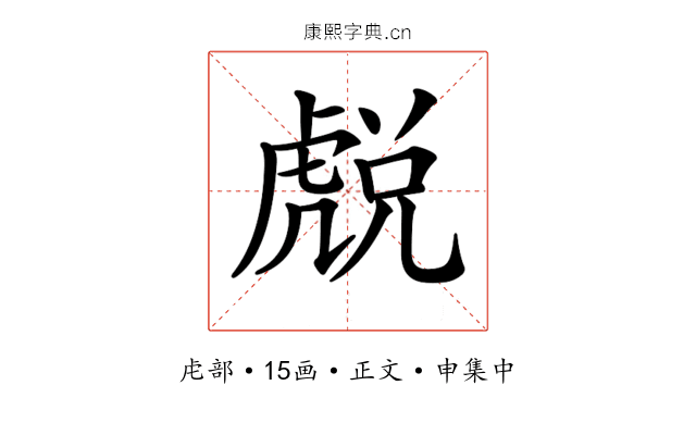 𧇓