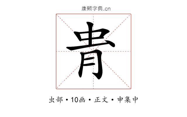 𧉎