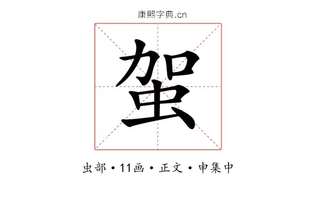 𧉪