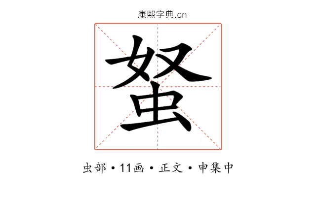 𧉭