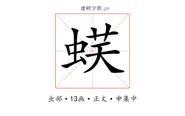 𧋞