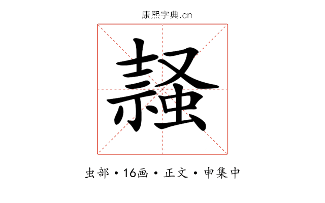 𧎹
