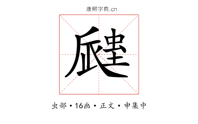 𧏁