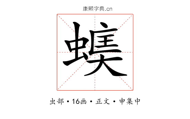 𧏃