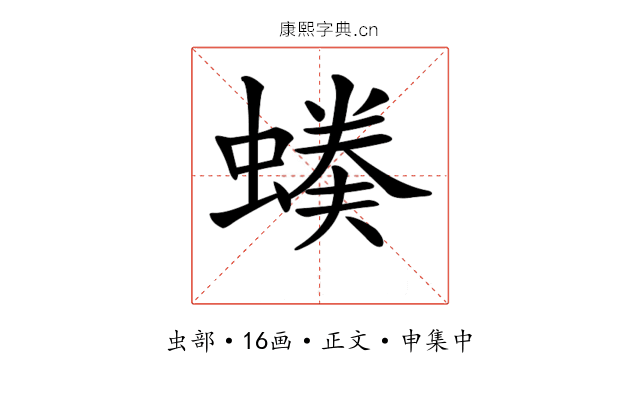 𧏉