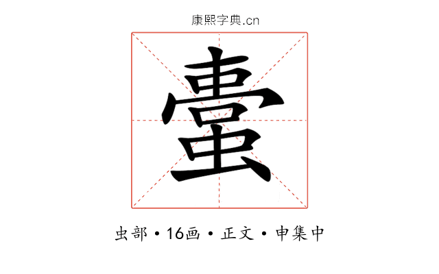 𧏋