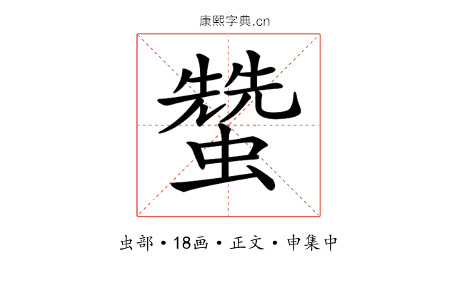 𧑯