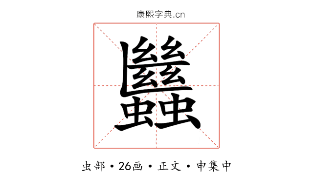 𧖀