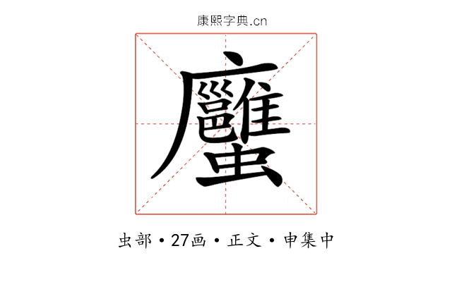 𧖇