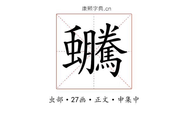 𧖍