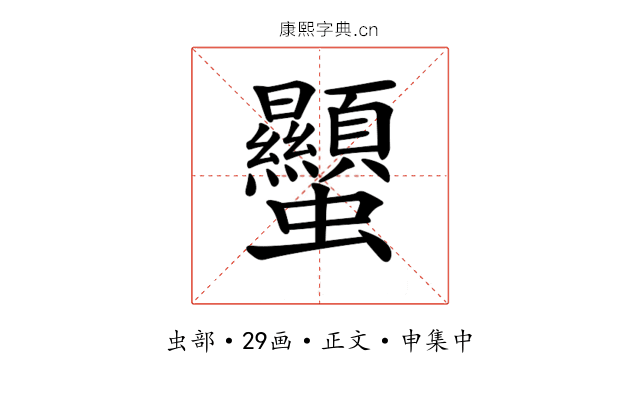 𧖙