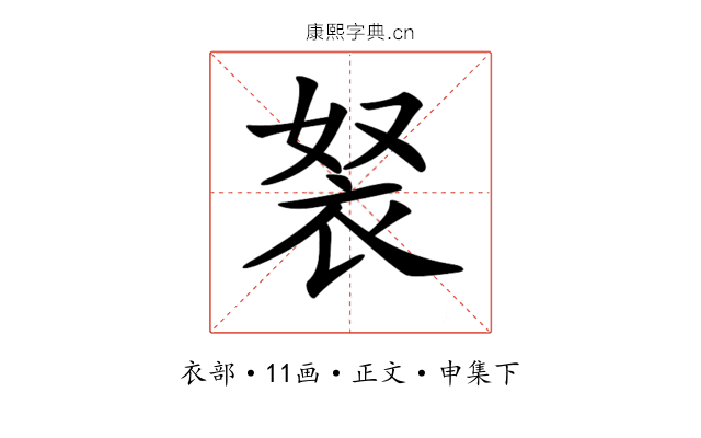 𧘽