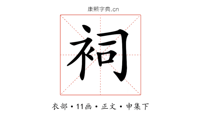 𧙈