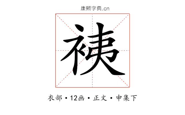 𧙣