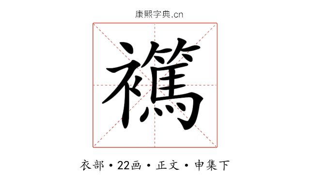 𧞶