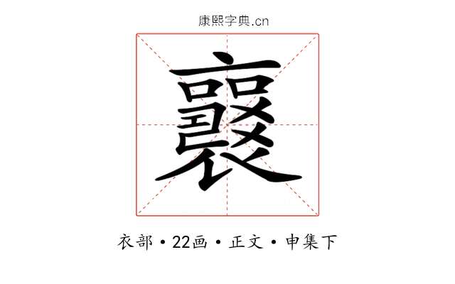 𧞻