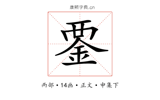 𧟴