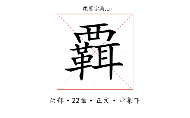 𧠄