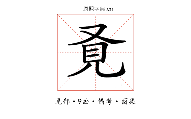 𧠈