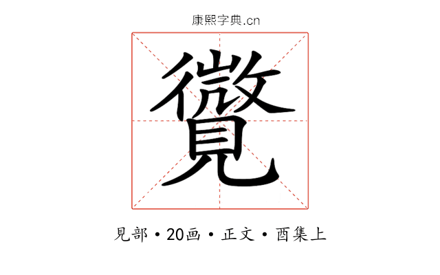 𧢓