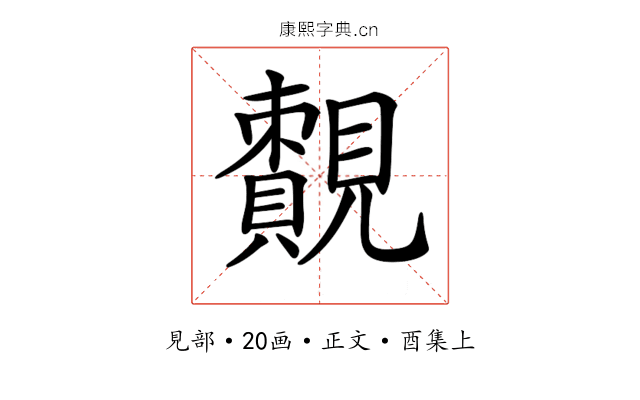 𧢔