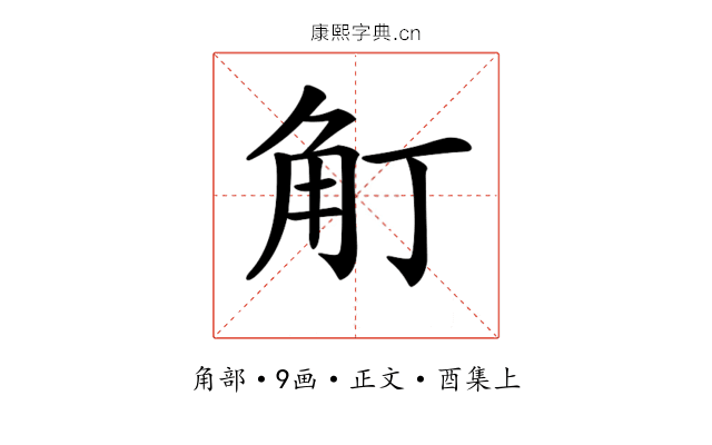 𧢴