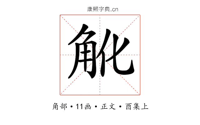 𧢽