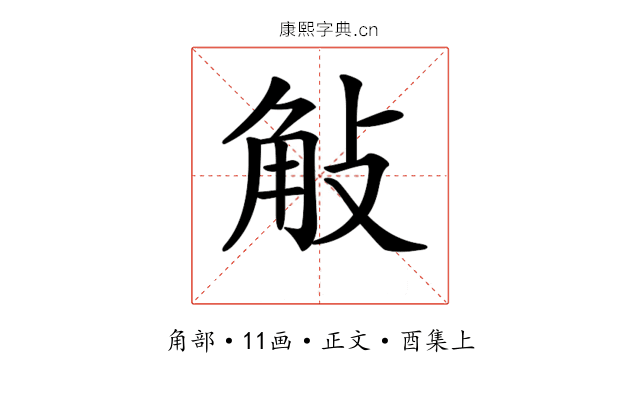 𧣀
