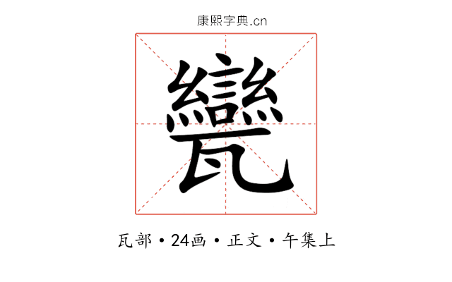 㽋