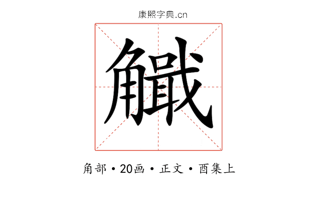 𧥄