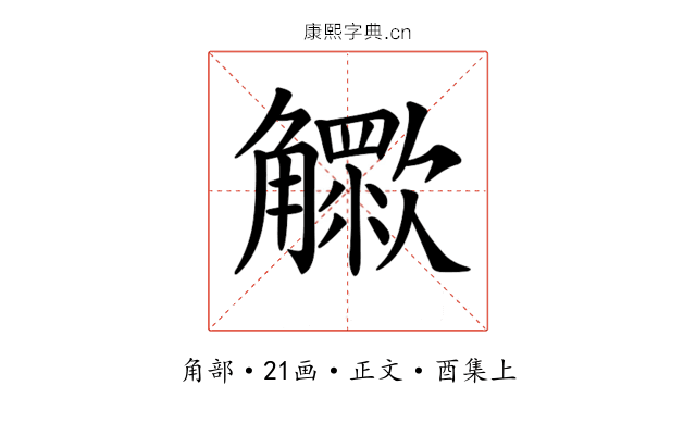 𧥊