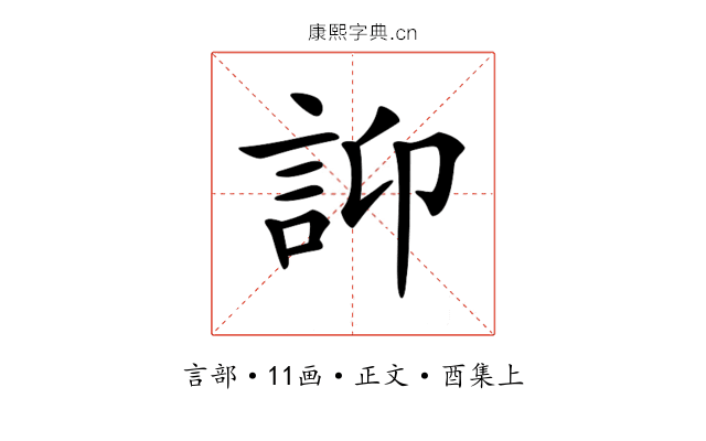 𧥴