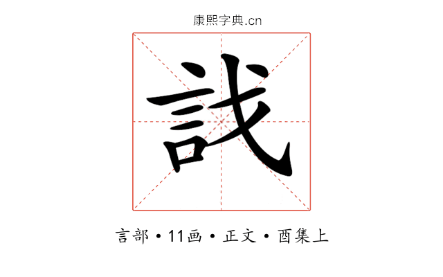 𧥾