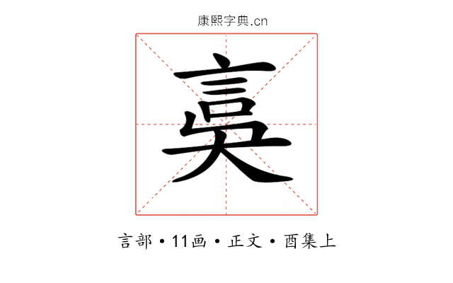 𧦂