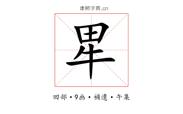 㽚